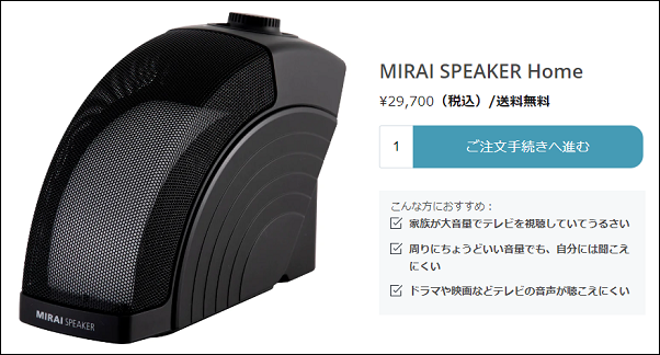 ミライスピーカー ジョーシン