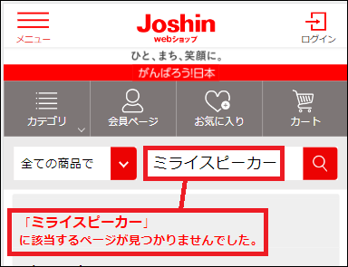 ミライスピーカー ジョーシン
