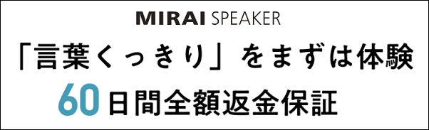ミライスピーカー ジョーシン